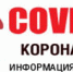 COVID19 - Красноармейский район