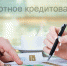Кредитование - Красноармейский район