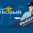 В Краснодарском крае в 15-й раз стартовал Всероссийский конкурс МВД России «Народный участковый - 2025» - Отдел МВД России по Красноармейскому району