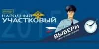 В Краснодарском крае в 15-й раз стартовал Всероссийский конкурс МВД России «Народный участковый - 2025» - Отдел МВД России по Красноармейскому району