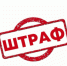 Полицейские Красноармейского района напоминают о необходимости своевременной оплаты административных штрафов - Отдел МВД России по Красноармейскому району
