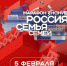 В Москве 5 февраля пройдёт торжественное открытие Года единства народов России - Голос Правды